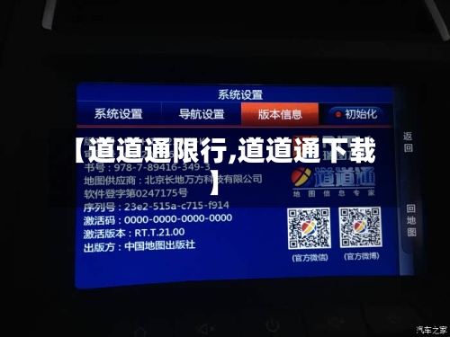 【道道通限行,道道通下载】-第2张图片