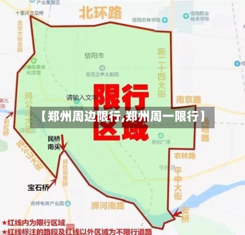 【郑州周边限行,郑州周一限行】