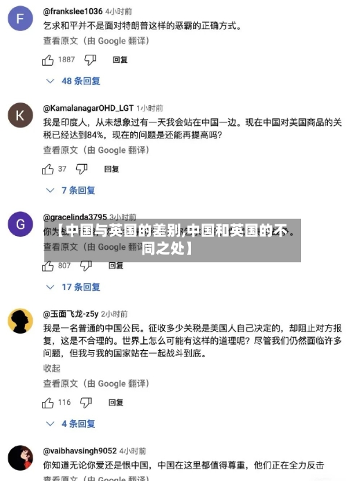 【中国与英国的差别,中国和英国的不同之处】-第2张图片