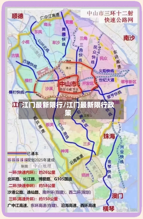 江门最新限行/江门最新限行政策-第2张图片