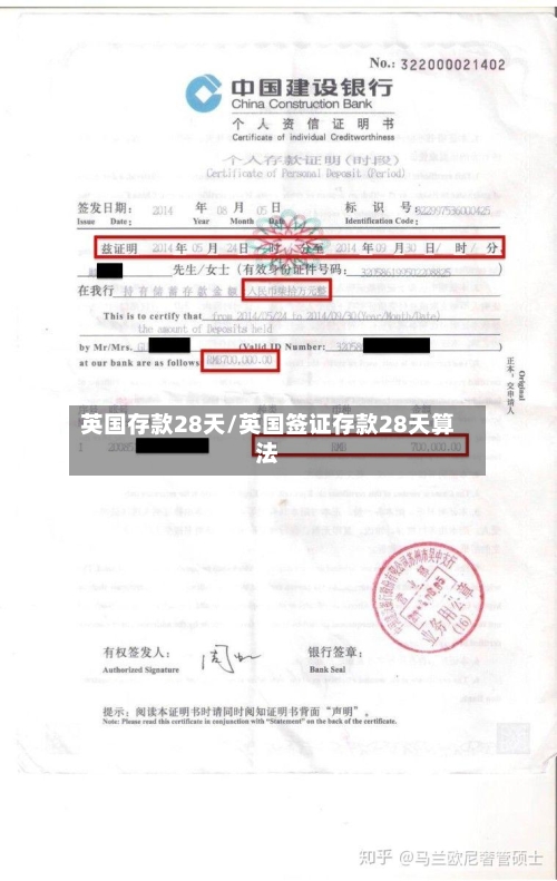 英国存款28天/英国签证存款28天算法