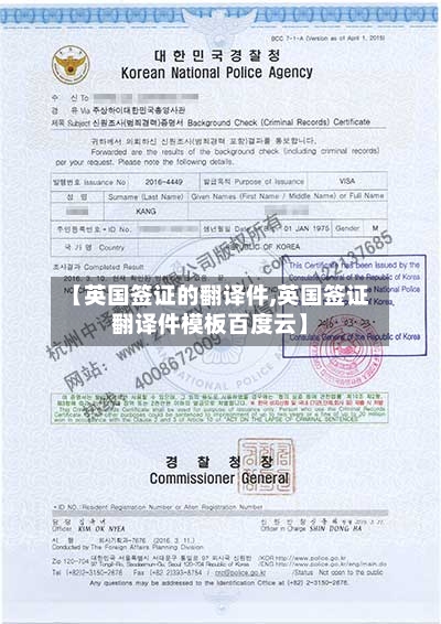 【英国签证的翻译件,英国签证翻译件模板百度云】-第2张图片