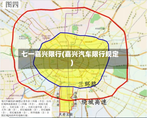 七一嘉兴限行(嘉兴汽车限行规定)-第2张图片
