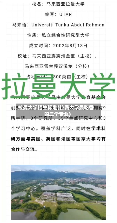 拉曼大学招生标准(拉曼大学最吃香的三个专业)
