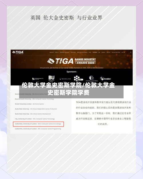 伦敦大学金史密斯学院/伦敦大学金史密斯学院学费-第2张图片