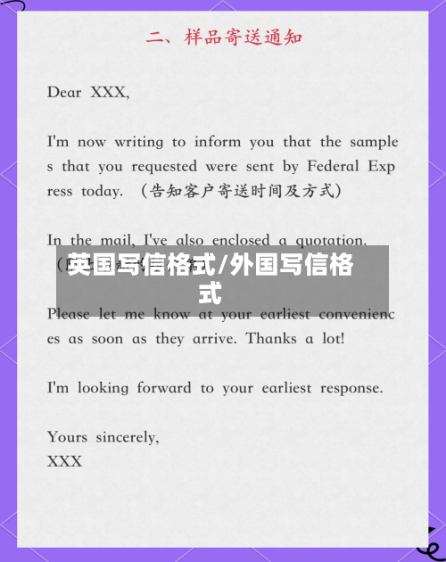 英国写信格式/外国写信格式