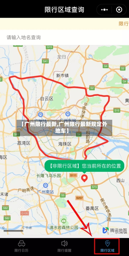 【广州限行最新,广州限行最新规定外地车】