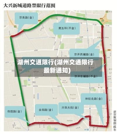 湖州交通限行(湖州交通限行最新通知)