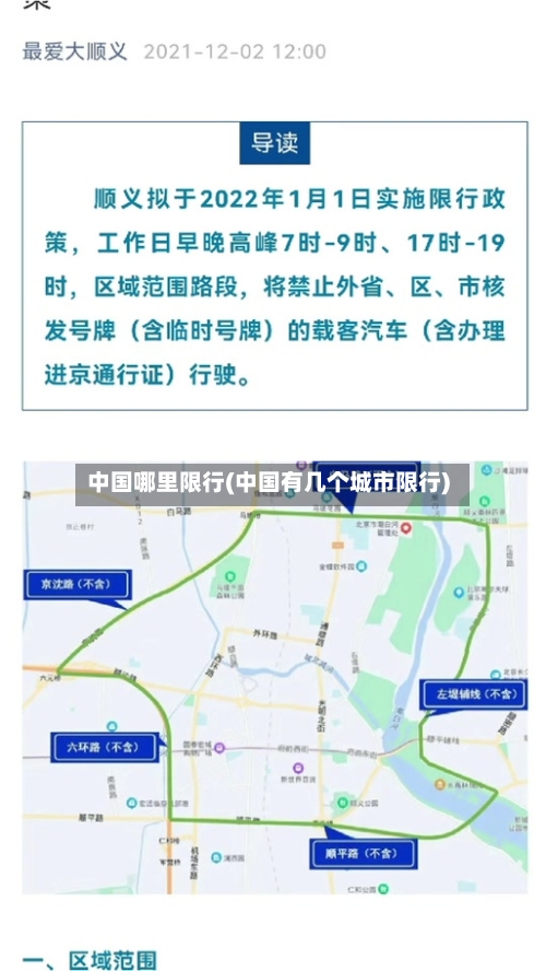 中国哪里限行(中国有几个城市限行)-第2张图片