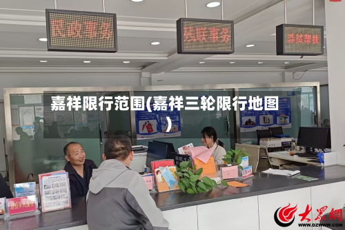 嘉祥限行范围(嘉祥三轮限行地图)-第3张图片
