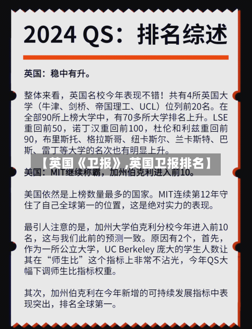 【英国《卫报》,英国卫报排名】