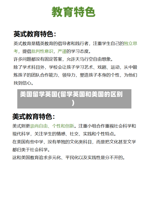 美国留学英国(留学英国和美国的区别)