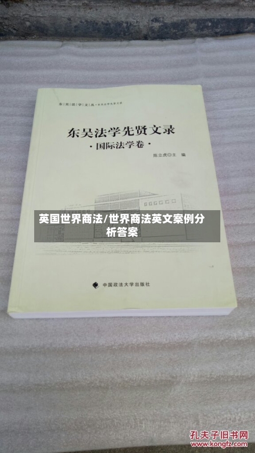 英国世界商法/世界商法英文案例分析答案-第3张图片