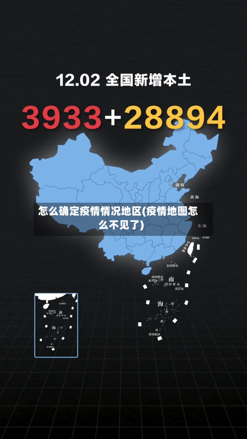 怎么确定疫情情况地区(疫情地图怎么不见了)-第3张图片