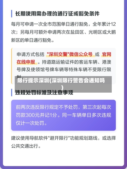 限行提示深圳(深圳限行警告会通知吗)