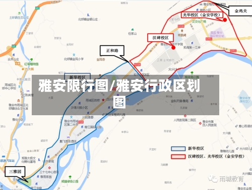雅安限行图/雅安行政区划图