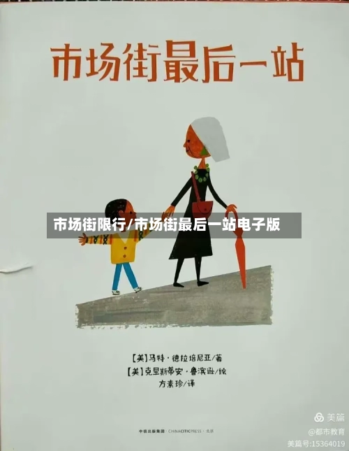 市场街限行/市场街最后一站电子版