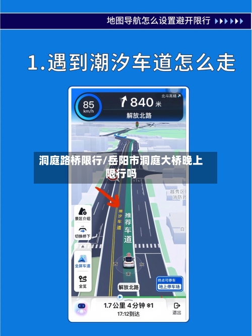洞庭路桥限行/岳阳市洞庭大桥晚上限行吗
