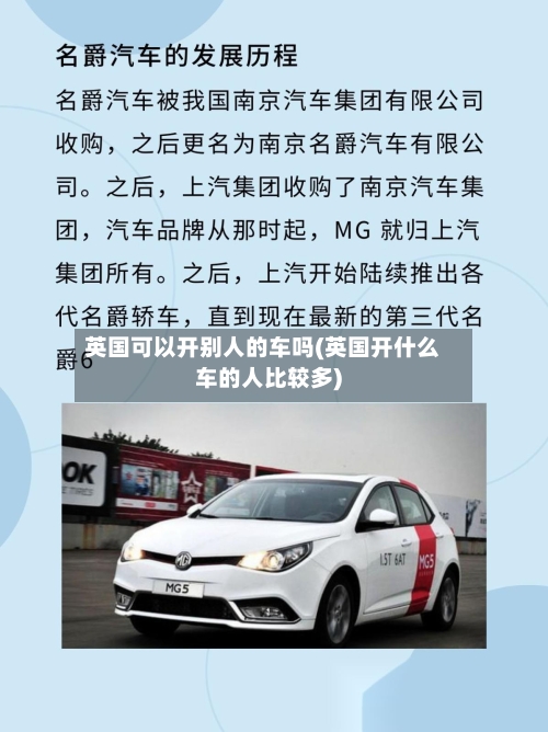 英国可以开别人的车吗(英国开什么车的人比较多)