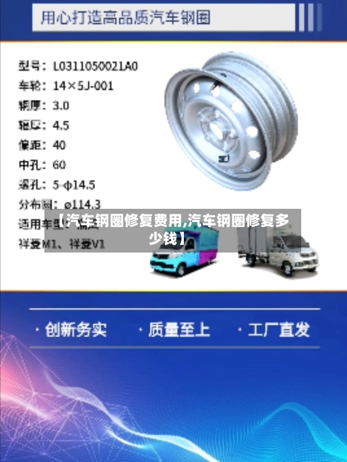 【汽车钢圈修复费用,汽车钢圈修复多少钱】-第3张图片