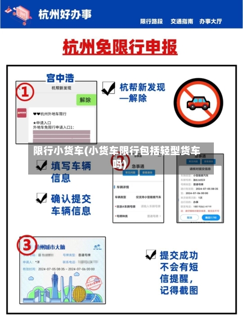 限行小货车(小货车限行包括轻型货车吗)