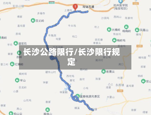 长沙公路限行/长沙限行规定