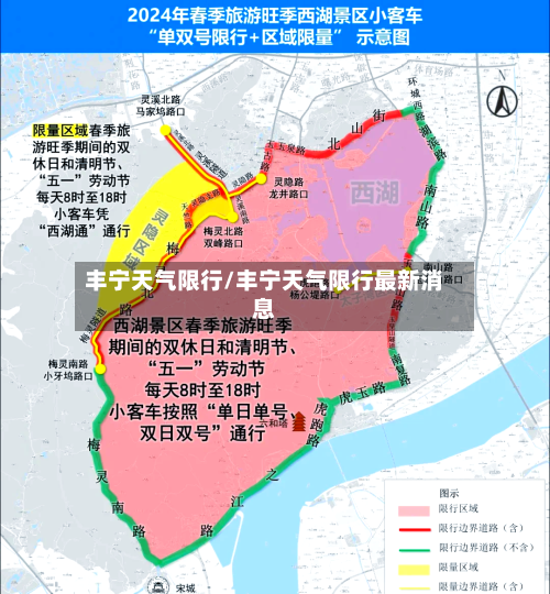 丰宁天气限行/丰宁天气限行最新消息-第2张图片