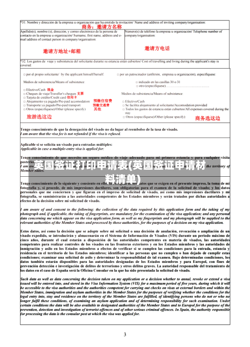 英国签证打印申请表(英国签证申请材料清单)