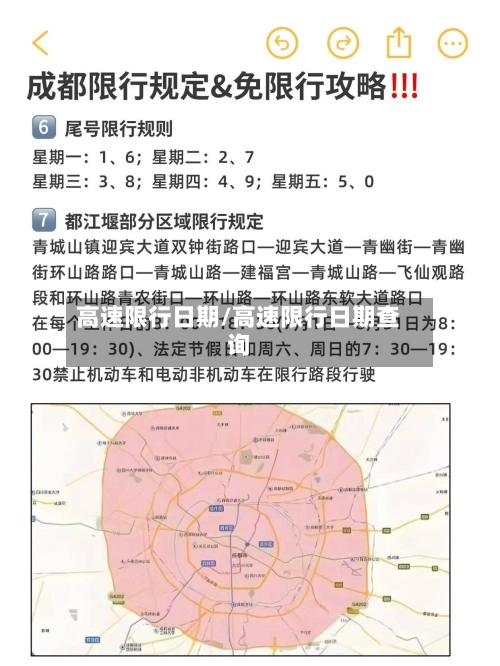 高速限行日期/高速限行日期查询-第3张图片