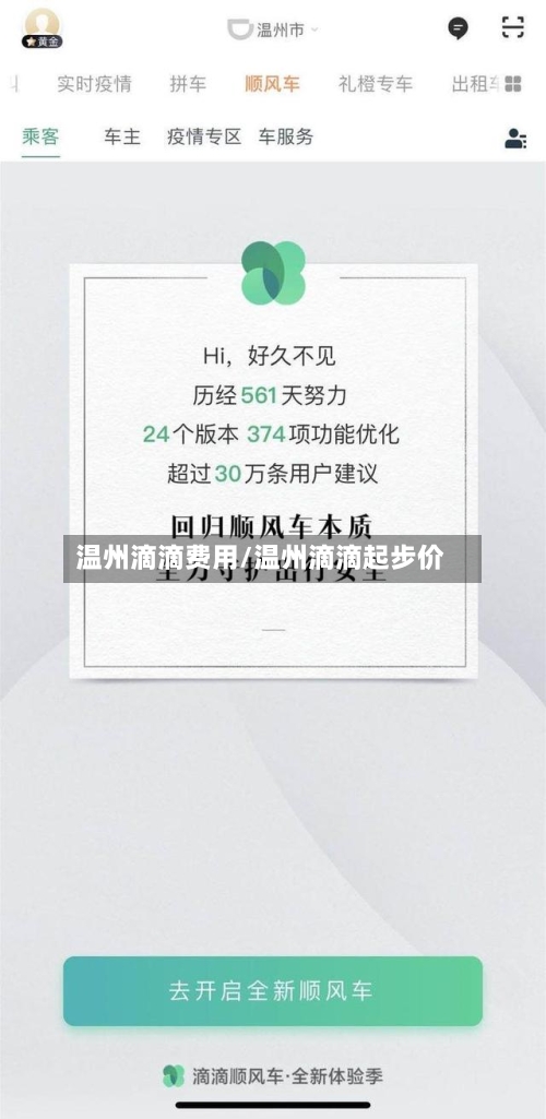 温州滴滴费用/温州滴滴起步价-第3张图片