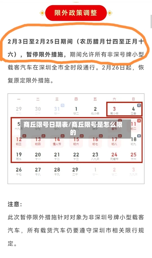 商丘限号日期表/商丘限号是怎么限的