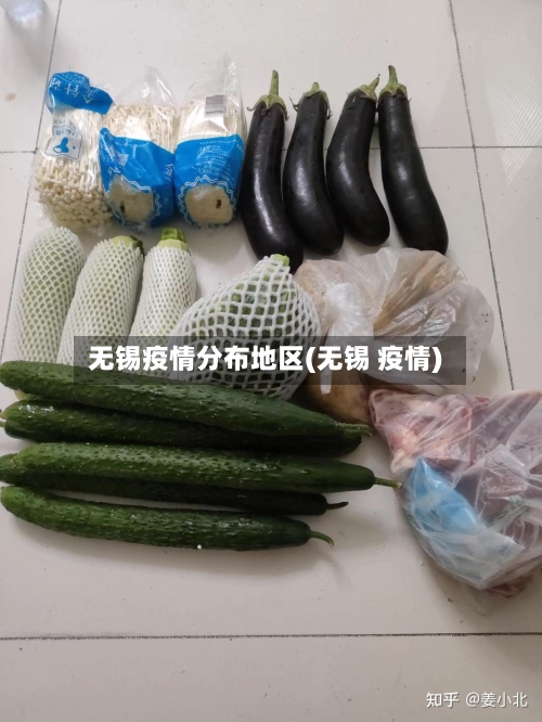 无锡疫情分布地区(无锡 疫情)
