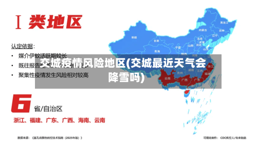 交城疫情风险地区(交城最近天气会降雪吗)