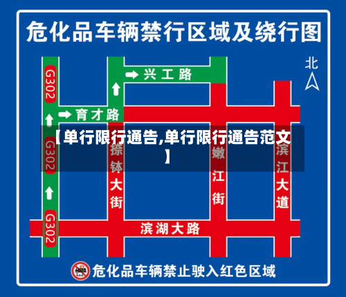 【单行限行通告,单行限行通告范文】-第2张图片