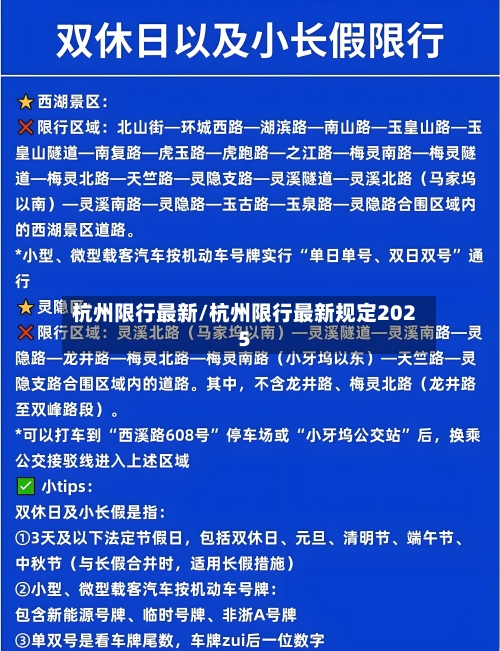 杭州限行最新/杭州限行最新规定2025