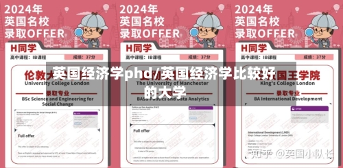 英国经济学phd/英国经济学比较好的大学-第2张图片