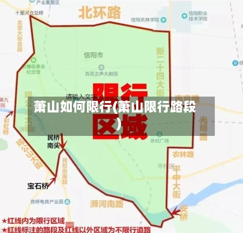 萧山如何限行(萧山限行路段)-第2张图片