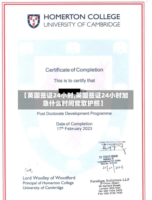 【英国签证24小时,英国签证24小时加急什么时间能取护照】