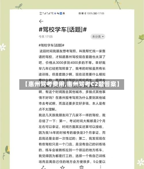 【惠州驾考费用,惠州驾考C2题答案】-第3张图片