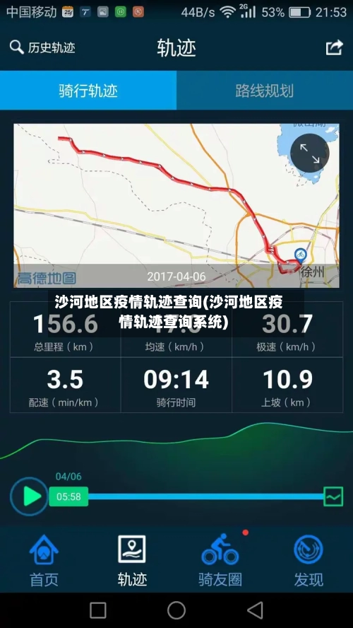 沙河地区疫情轨迹查询(沙河地区疫情轨迹查询系统)