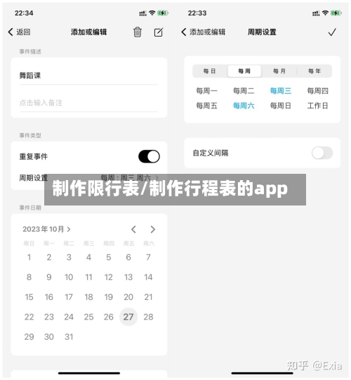 制作限行表/制作行程表的app-第3张图片