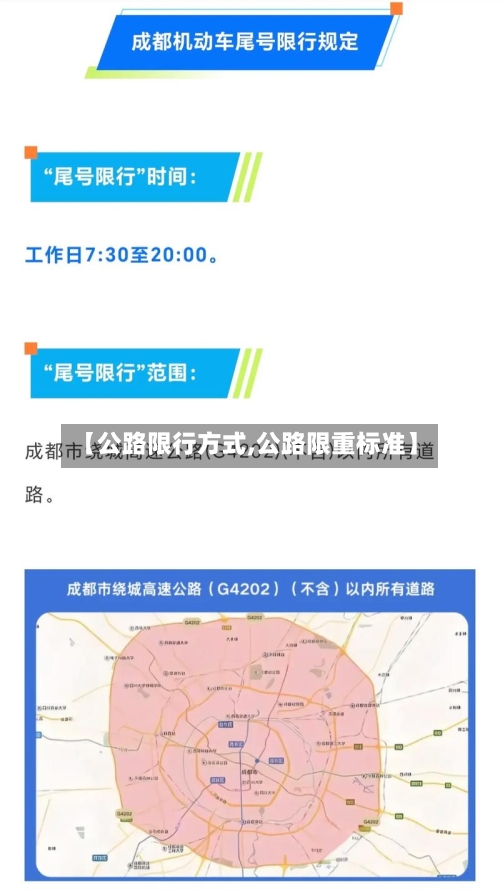 【公路限行方式,公路限重标准】-第2张图片