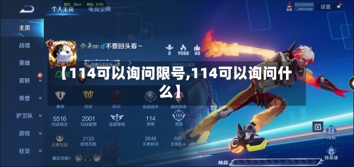 【114可以询问限号,114可以询问什么】-第3张图片