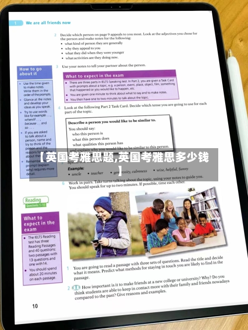 【英国考雅思题,英国考雅思多少钱】