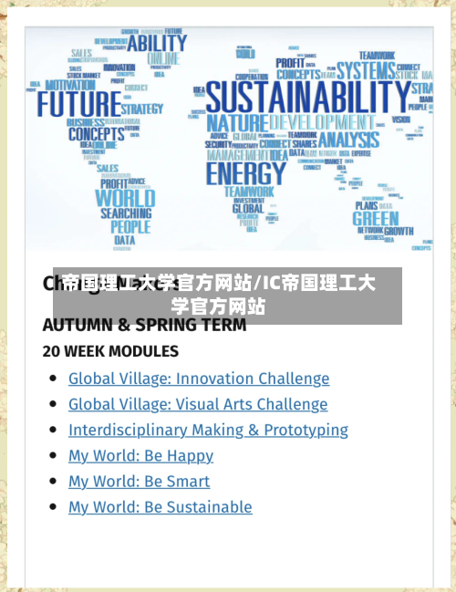 帝国理工大学官方网站/IC帝国理工大学官方网站