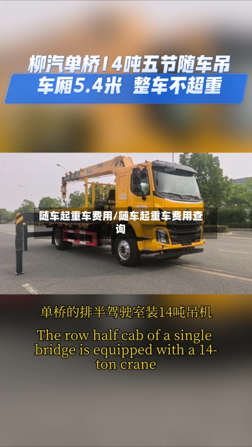随车起重车费用/随车起重车费用查询
