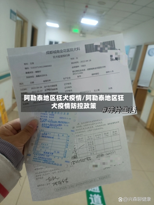 阿勒泰地区狂犬疫情/阿勒泰地区狂犬疫情防控政策