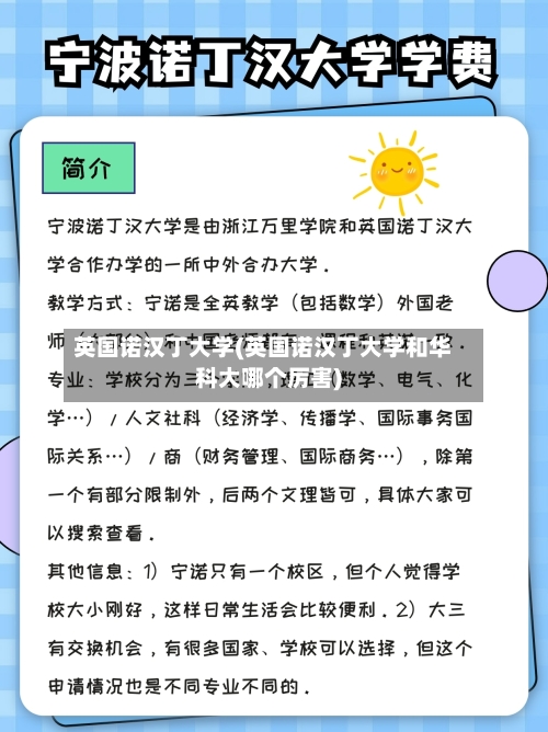 英国诺汉丁大学(英国诺汉丁大学和华科大哪个厉害)-第2张图片
