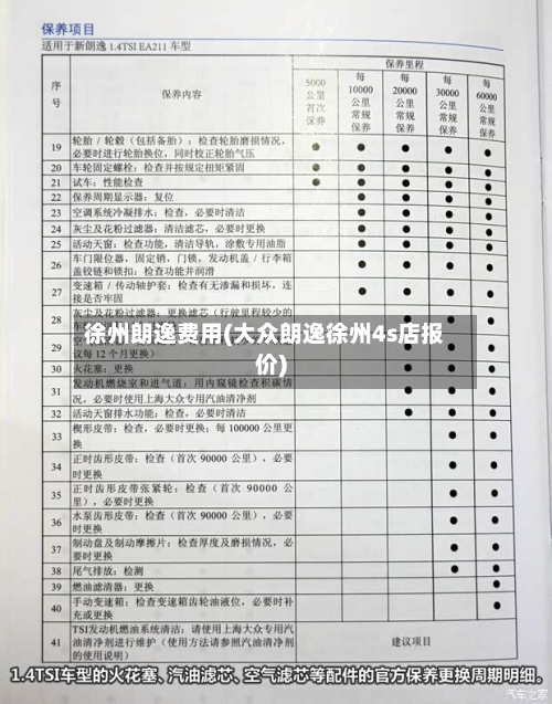 徐州朗逸费用(大众朗逸徐州4s店报价)