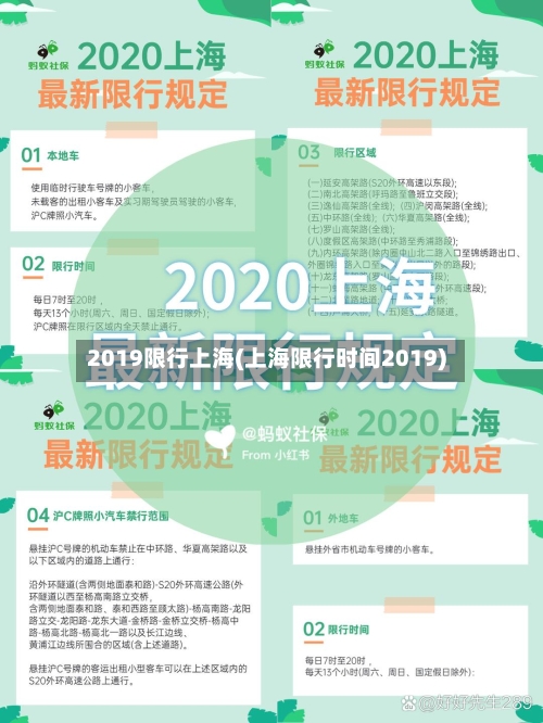 2019限行上海(上海限行时间2019)